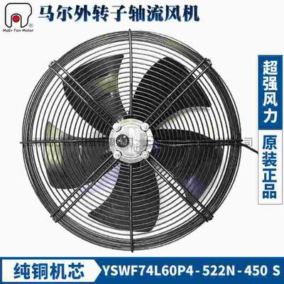 马尔外转子风机YSWF74L60P4-522N-450三相380V冷凝器冷干机散热扇