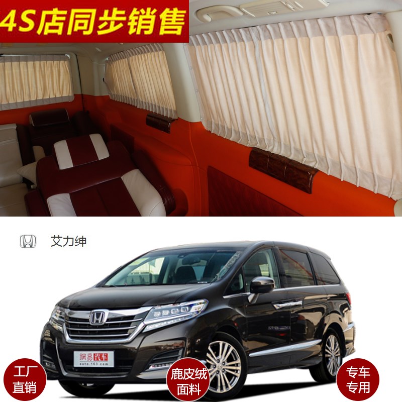 本田艾力绅新艾力绅奥德赛汉兰达鹿皮绒汽车窗帘改装遮阳帘01