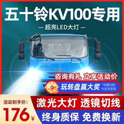 庆铃五十铃kv100 kv600改装led大灯远近光前雾灯超亮轻卡货车灯泡