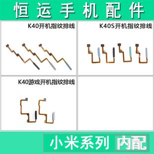 侧键 K40S 开机指纹排线 k40游戏增强版 适用红米K40 K40pro