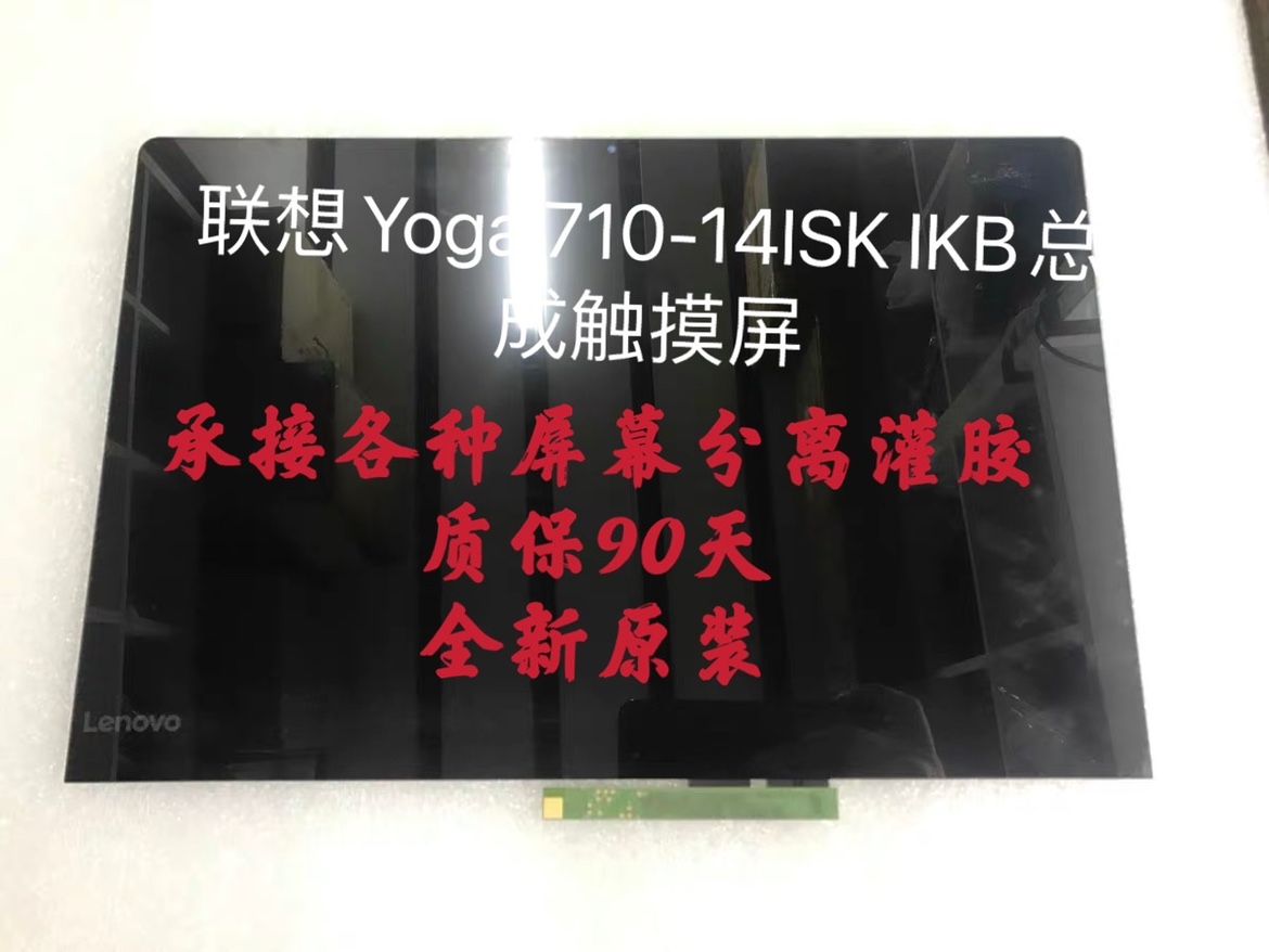 Yoga710-14ISKIKB总成触摸联想