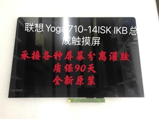 IKB总成触摸屏 联想Yoga 14ISK SPB1屏幕总成 710 液晶屏LP140WF7