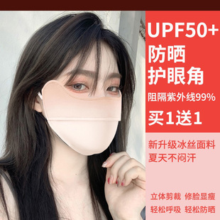 冰丝防晒口罩女防紫外线高颜值夏季 透气2023新款 护眼面罩防嗮 薄款