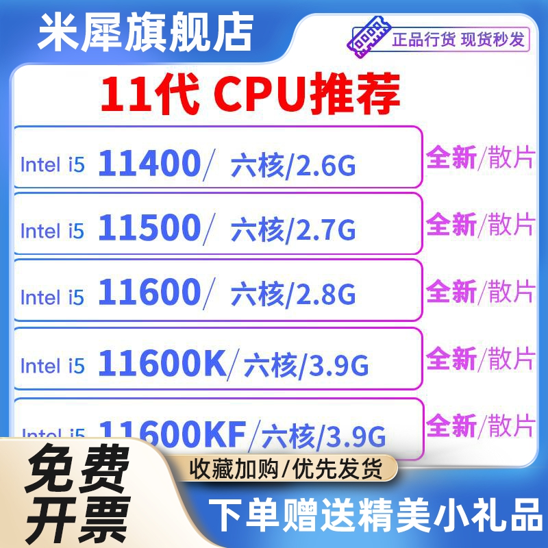 11代i5 11500 11400  i5 11400f 11600k 11600KF 全新散片  cpu 电脑硬件/显示器/电脑周边 CPU 原图主图