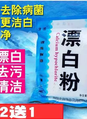 氯漂粉衣服漂白粉衣物宾馆酒店洗衣房白床单杀菌专用漂白粉