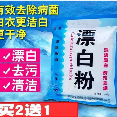 氯漂粉衣服漂白粉衣物宾馆酒店洗衣房白床单杀菌专用漂白粉