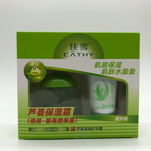 佳雪芦荟保湿霜倍润极高度保湿女夏季补水润面霜暗黄祛痘50g套装