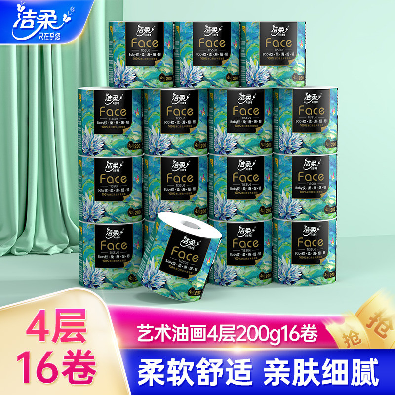 闪【降】洁柔卷纸有芯卷筒纸4层加厚200g16卷纸巾家用整箱实惠装