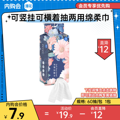 漫花洗脸巾一次性抽挂两用n纯棉洗面巾1包60抽壁挂式擦脸不掉毛