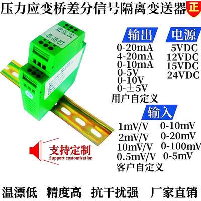 1mV/2mV/V变桥差分信号转换模拟量信号隔离变送器4-20mA0-5V0-10V