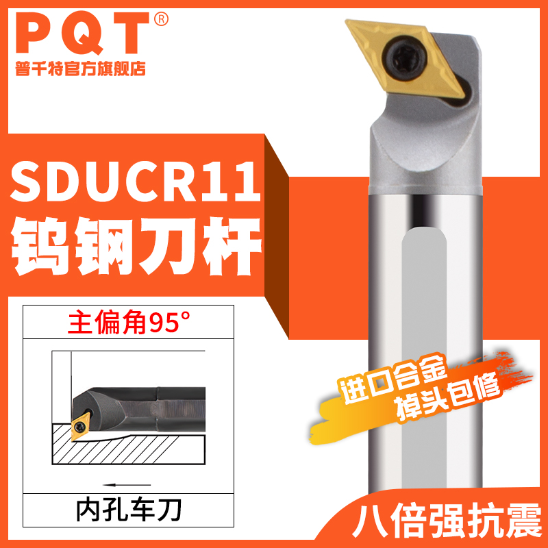 PQT数控钨钢刀杆抗震整体合金内冷出水镗刀 E16Q-C20R-SDUCR11/07 五金/工具 孔车刀 原图主图