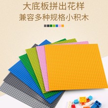 兼容通用积木底板小颗粒通用大板积木墙面拼插儿童拼装益智玩具