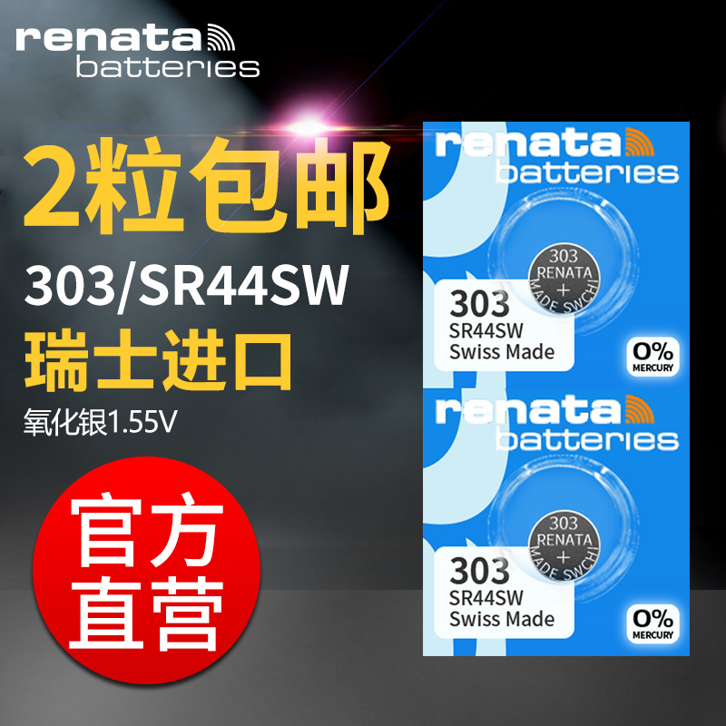 renata303/SR44SW瑞士手表电池氧化银电池V303/SR1154/SR44数显游 3C数码配件 纽扣电池 原图主图