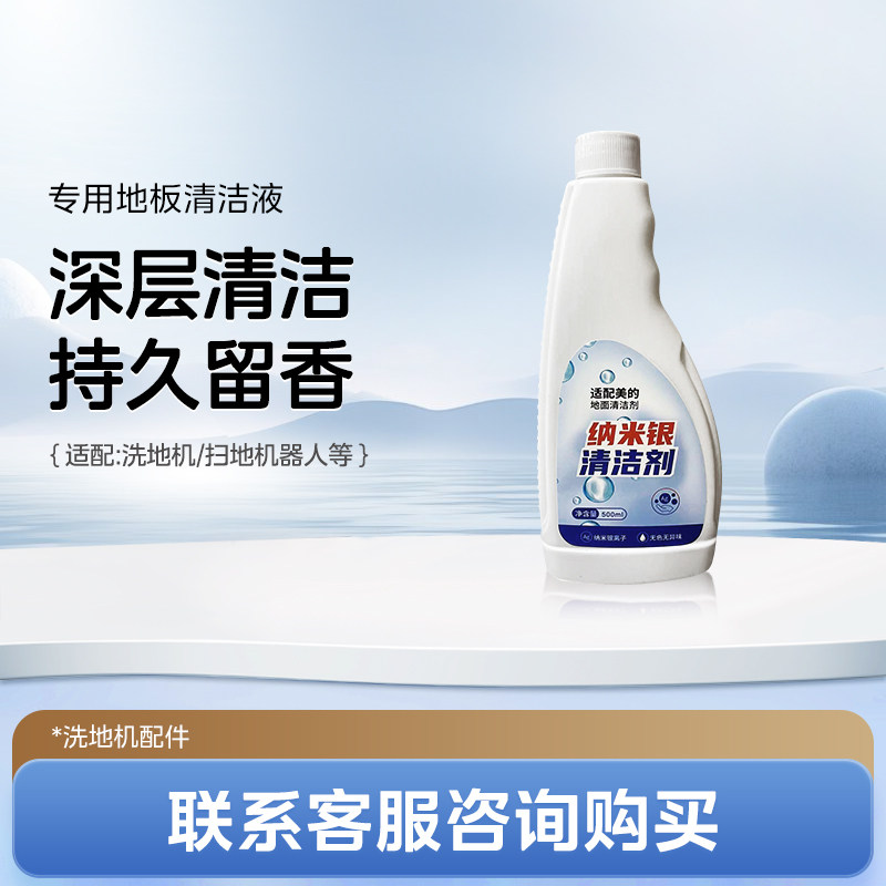 适配美的地面清洁液洗地机配件二代扫地机地板清洗剂洗地液清洗液,五金/工具,水表,淘宝优惠券,粉丝福利购,淘宝优惠卷