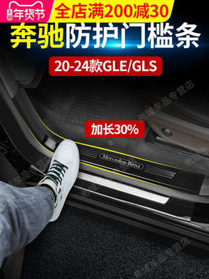 适用奔驰GLE350 450门槛条迎宾踏板GLS450后护板W167车内改装饰A9