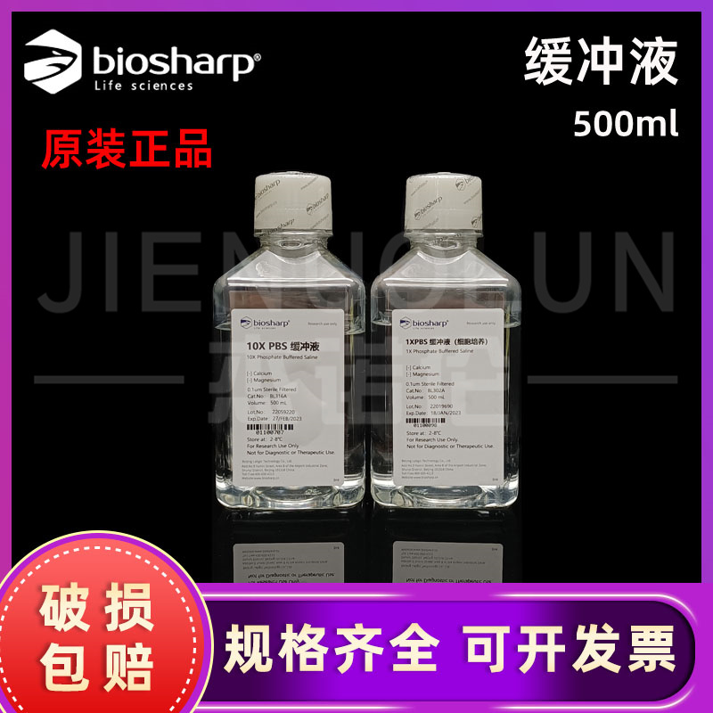 Biosharp 1×PBS磷酸盐缓冲液 BL302A无菌10×PBS细胞