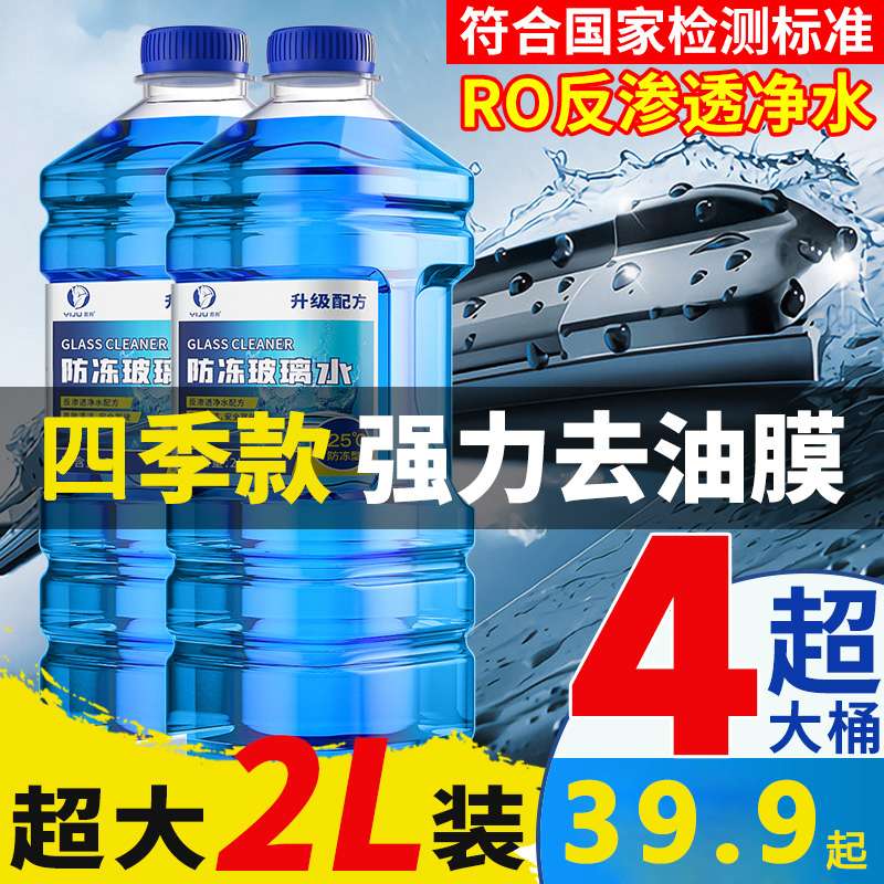 沃尔沃S80L/S60/S40新能源玻璃水汽车专用防冻防雨油膜去除雨刮水