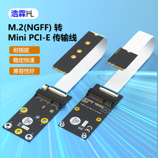 E转 Mini E转key PCI M延长线 浩霖 E延长线 key