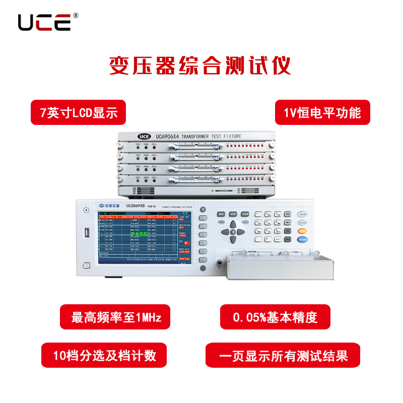 优策UC2869XB变压器综合测试仪 200kHz高测量精度