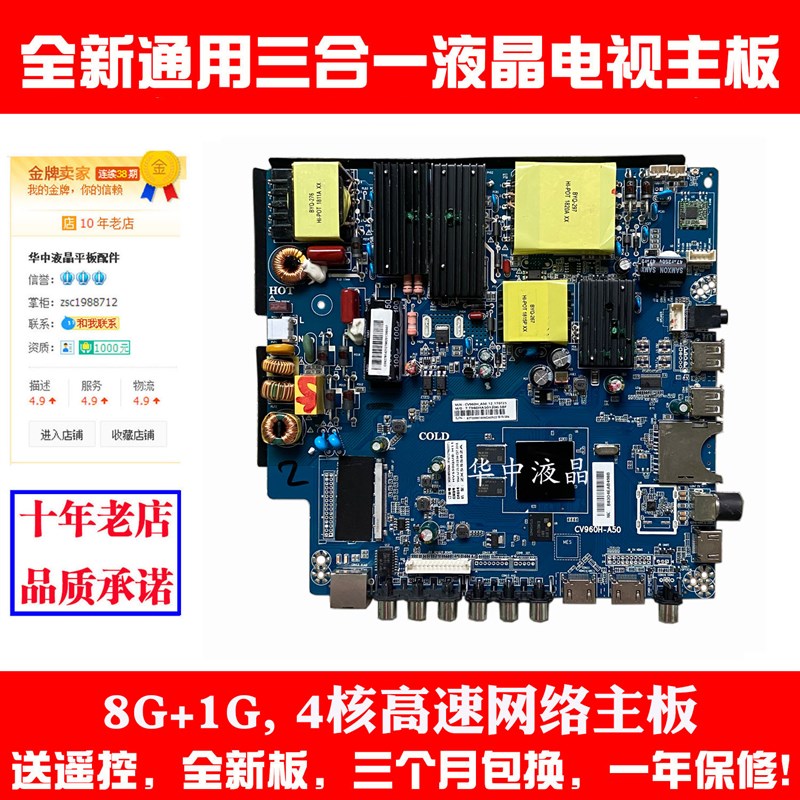 全新CV638H-B50 CV638H-D50 CV960H-A50 通用4K4核WiFi智能主板