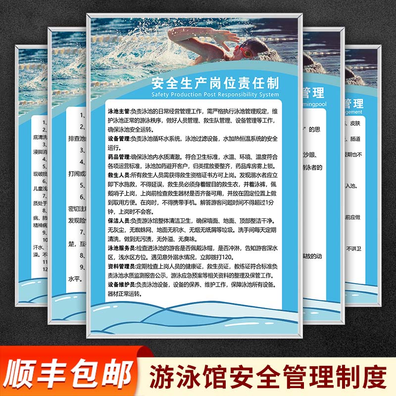 安全生产岗位责任制游泳馆安全管理制度游泳池水上乐园游泳中心温