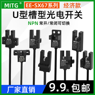 NPN常开常闭带线 WR原点限位传感器 SX672 形U槽型光电感应开关EE