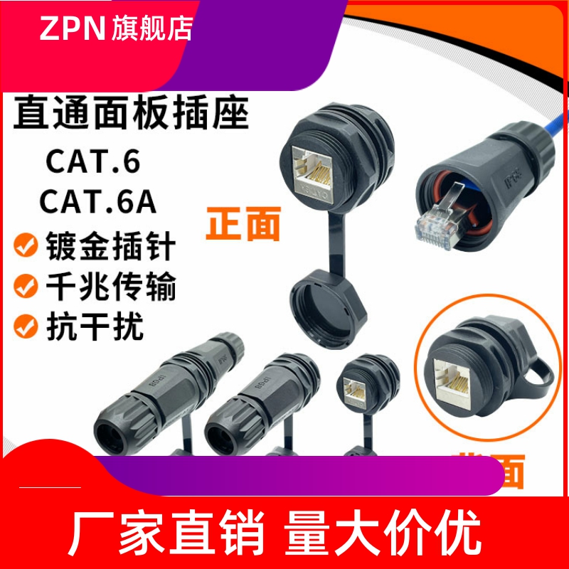 M25RJ45网络防水航空插头面板式网络防水连接器千兆传输超六类