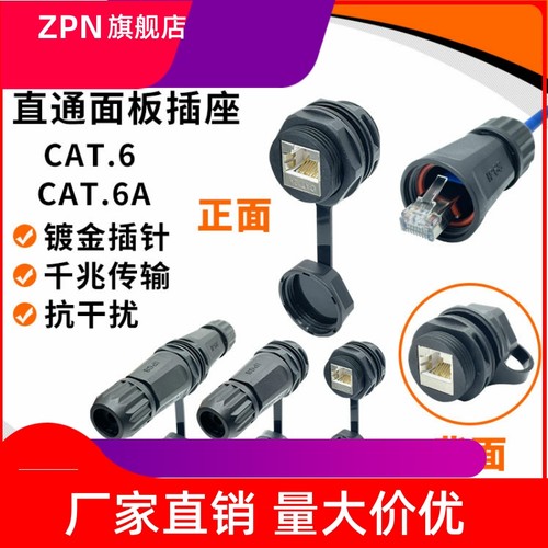 M25RJ45网络防水航空插头面板式网络防水连接器千兆传输超六类-封面