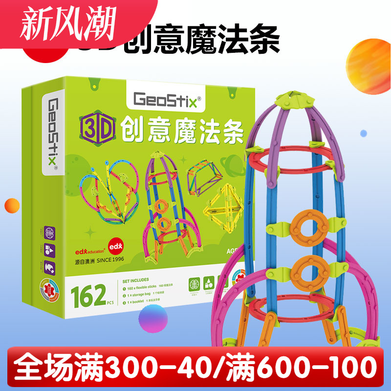 Edx新品3D创意魔法条益智儿童拼装玩具积木立体几何培养空间思维 玩具/童车/益智/积木/模型 普通塑料积木 原图主图