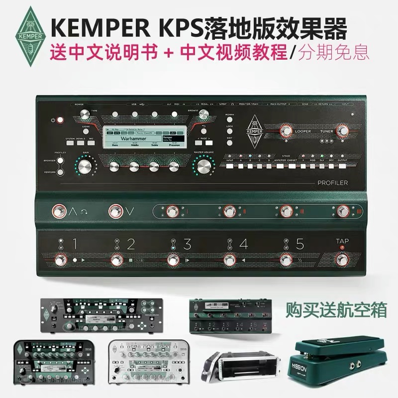 锐越乐器Kemper KPS落地版吉他综合效果器