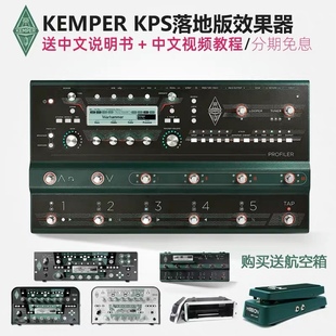 锐越乐器Kemper 落地版 吉他综合效果器 KPS