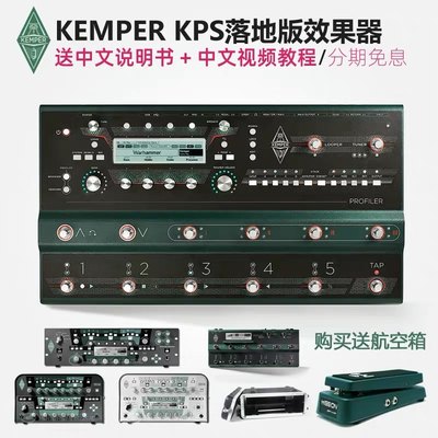 锐越乐器Kemper KPS 落地版吉他综合效果器