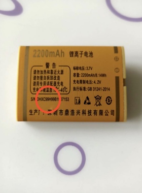 金荣通T8868c 99和谐号手机电池 C99电池 2200mAh