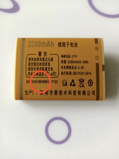金荣通T8868c C99电池 2200mAh 99和谐号手机电池