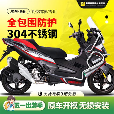 JD适M用于阿普利亚SRMAX250护杠全包围不锈钢保险杠防摔杠改装件