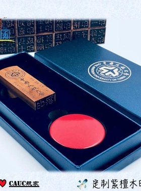 中国民航大学创意定制印章可diy定制送印泥航大logo盒子