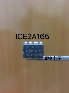 2A165 ICE2A165 DIP-8直插 电源芯片 现货