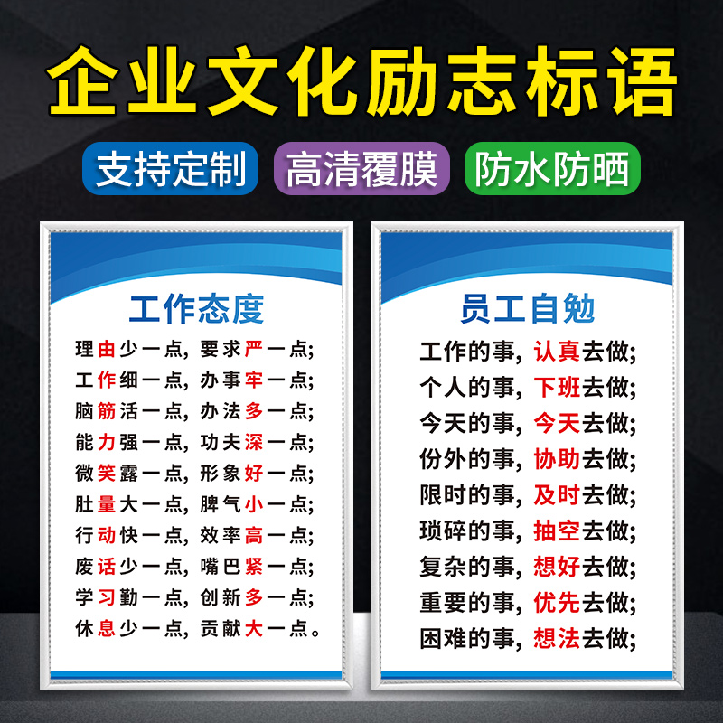 工作态度生产车间企业文化励志标语标识牌员工自勉团队精神激励鼓