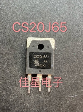 CS20N65 CS20J65 常用MOS场效应管20A600V原字进口拆机TO-247现货