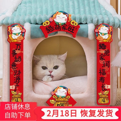 猫窝猫咪小对联新年宠物迷你对联猫砂盆猫厕所春节装饰猫萌家旺