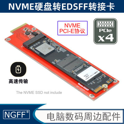 NGFF 支持Gen3/4主板 M-Key NVMe PCIe4.0 SSD转EDSFF硬盘 转接卡