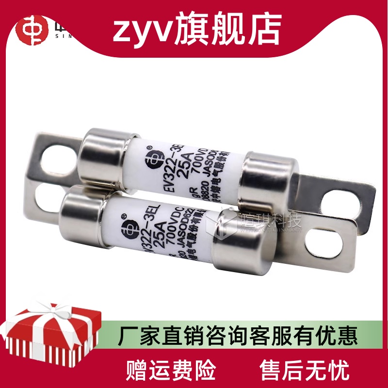 熔中熔断器EV322-3EL 16A 32A 700V高压快速汽车熔断器保险丝 电子元器件市场 熔丝/保险丝座/断路器/保险管 原图主图