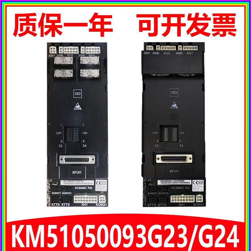 通力电梯KCE系统安全回路板KM51050093G23/G24/原装全新KCEMSC703 电子元器件市场 PCB电路板/印刷线路板 原图主图