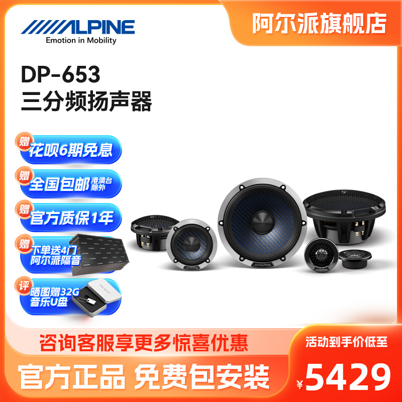 阿尔派汽车音响改装DP-653三分频扬声器6.5寸车载喇叭3寸中音环绕