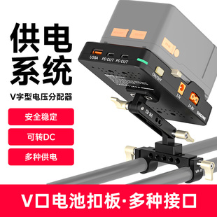 ZGCINE正光VP1 外接V型接口电压分配器 V口电池扣可转DC多种供电