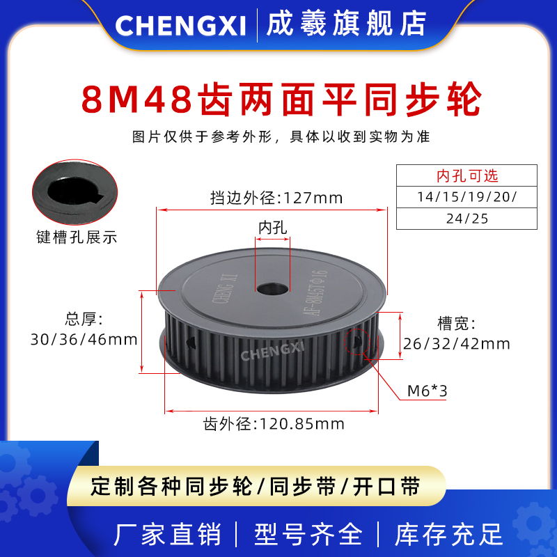 同步轮8M48齿两面平槽宽26/32/42无台45钢发黑带轮AF型精加工孔