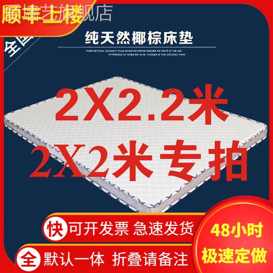 天然护脊加大乳胶椰棕床垫2米x2米1.8m乘2.2家用定做折叠薄榻榻米