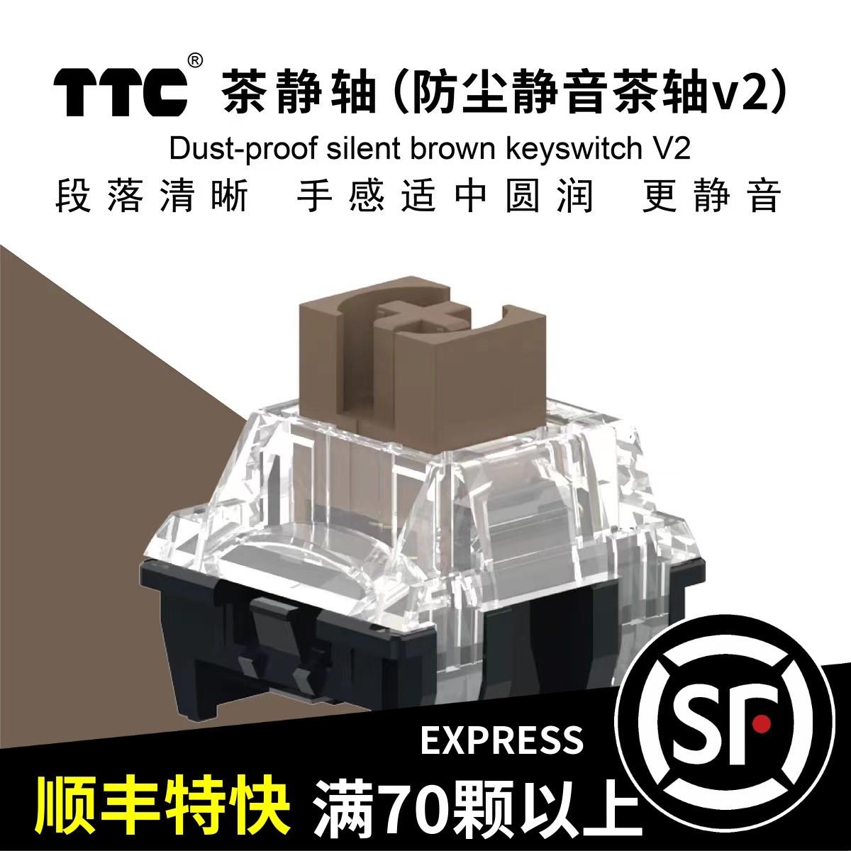 TTC茶静轴防尘静音茶轴V2PRO客制化热拔插机械键盘轴体开关3脚