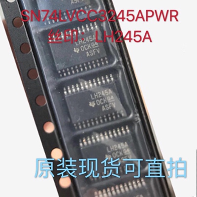 SN74LVCC3245APWR丝印：LH245A贴片原装正品现货库存可直拍质量好