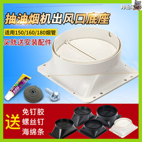 油烟机配件出风口底座管道转换接头止回阀适配华帝九阳苏泊尔方太